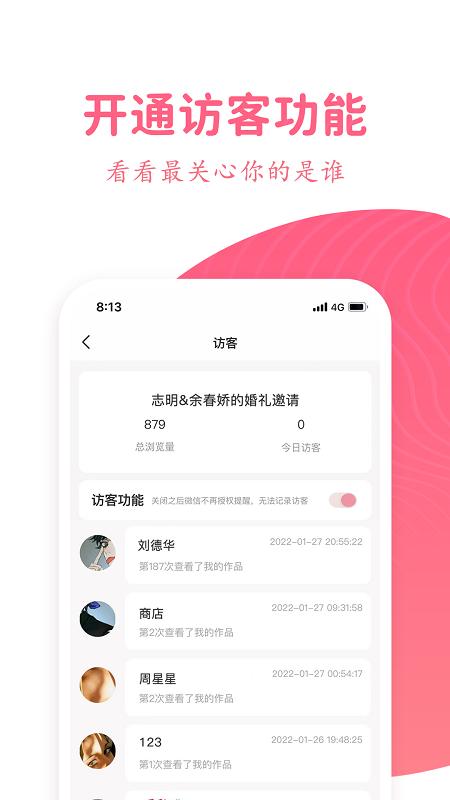 婚礼乎请柬app