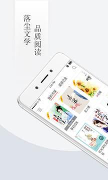 落尘文学修改版app