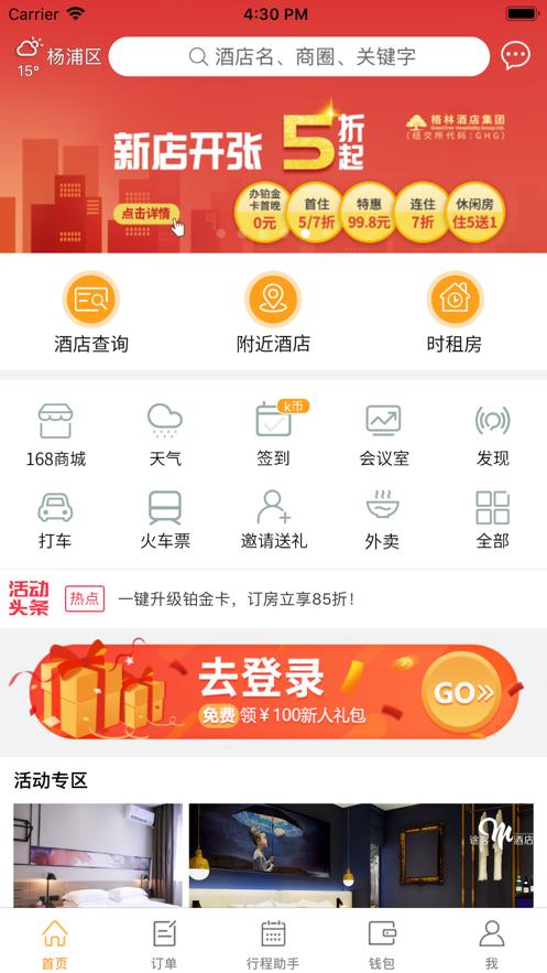 途客中国酒店 v3.1.4