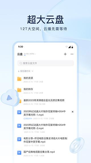 迅雷云盘下载安装安卓版本