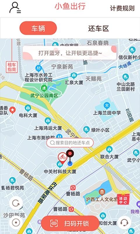 小鱼出行临时停车