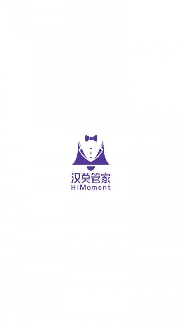 汉莫管家APP v4.4.2