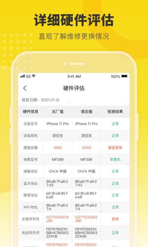 机大侠验机助手安卓版