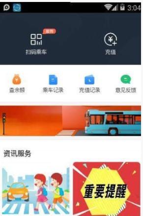 延安公交最新版 v6.0.3