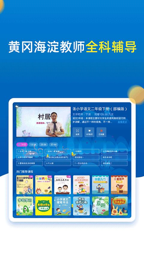 小学同步二年级appios手机版
