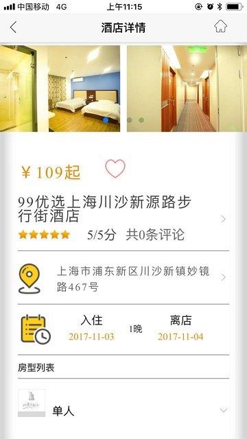 99优选酒店 v3.5.2