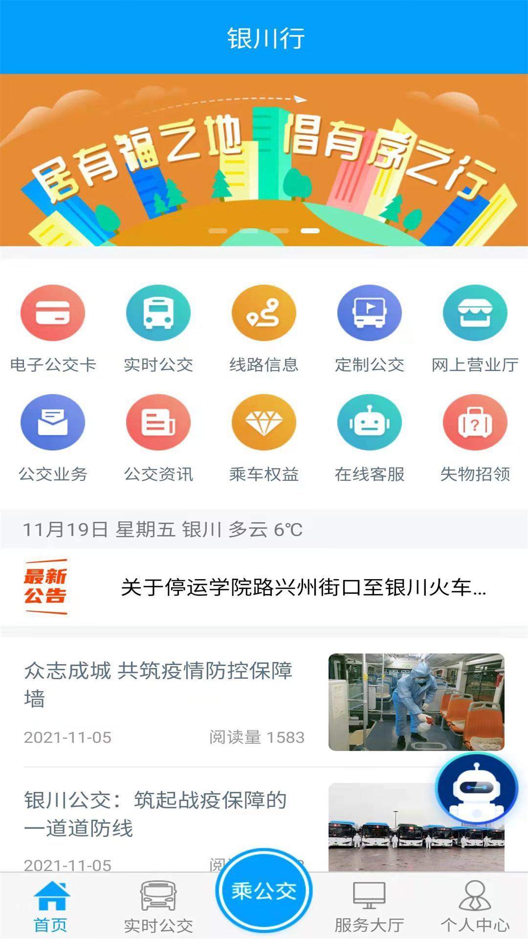 银川行电子公交卡 v5.0.2