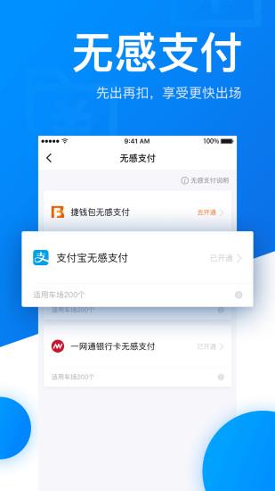 捷停车智慧停车场 v3.4.3