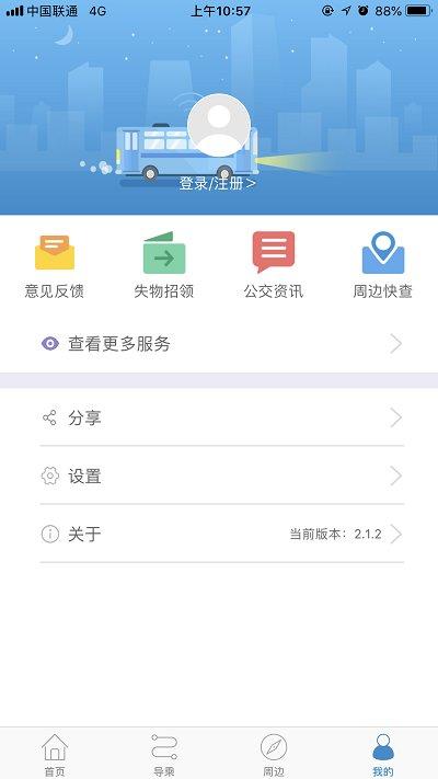 青岛真情巴士e行 v4.5.4