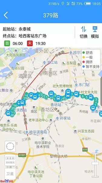 哈尔滨交通出行 v3.4.4