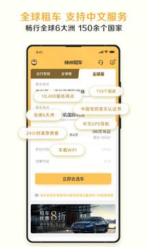 神州租车旧版本