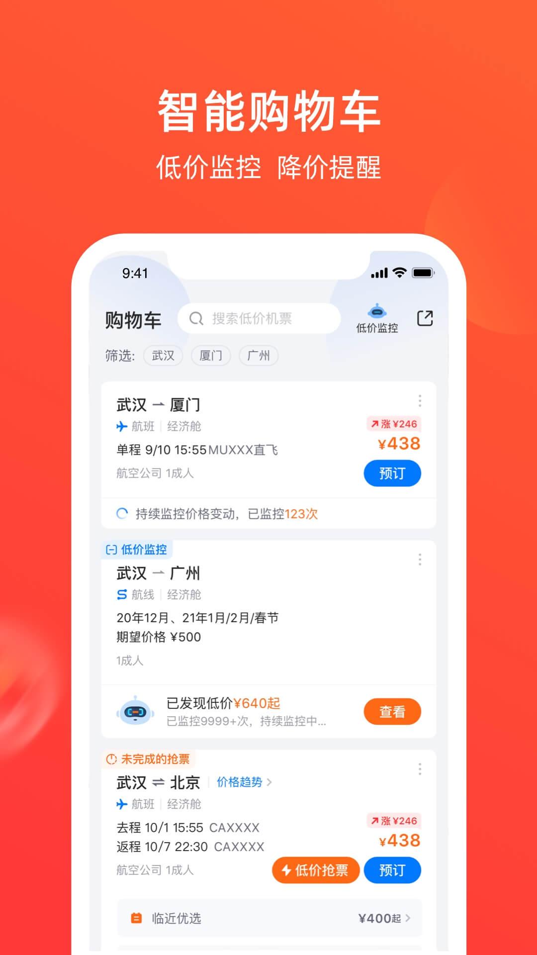 航班管家老版本 v6.1.3