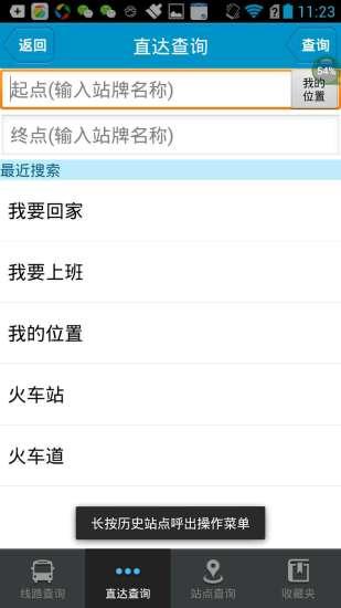 安庆掌上公交app官网版 v3.3.1