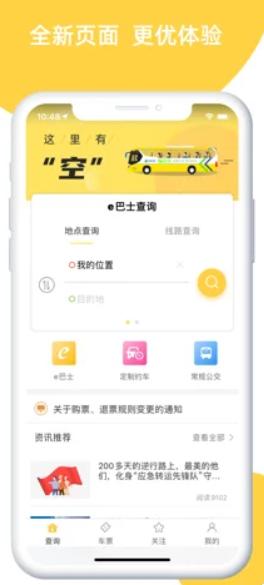 深圳e巴士线路一览 v4.2.3