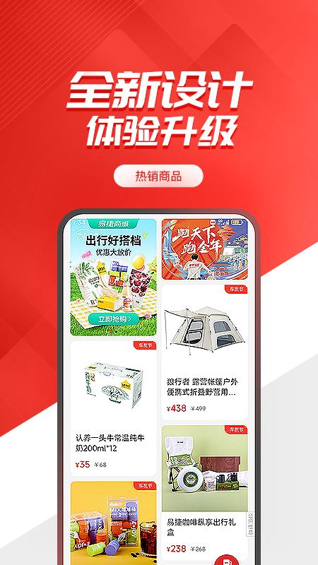 易捷加油 v6.2.2