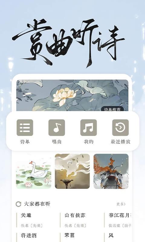 长相思app2025版最新下载