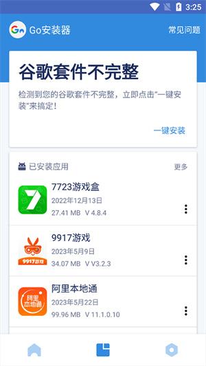 谷歌三件套2024最新版