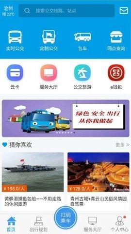 沧州行程码二维码图片 v6.5.3