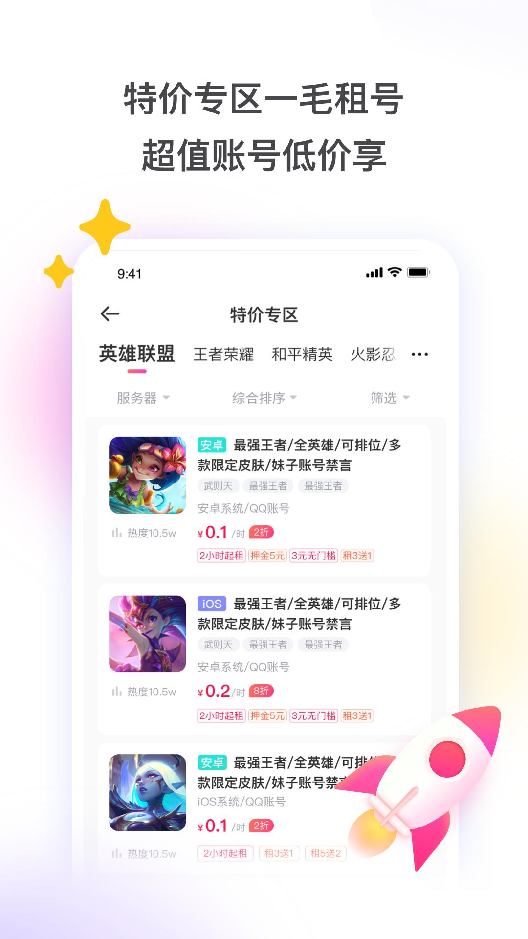 租号玩app最新版安卓下载