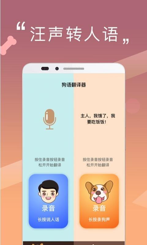人狗交流器app