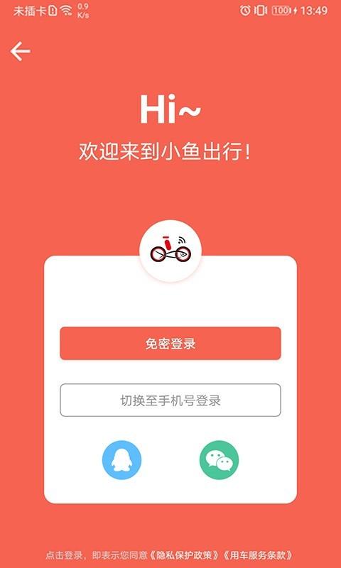 小鱼出行临时停车