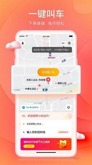 小拉出行安卓版 v4.0.3