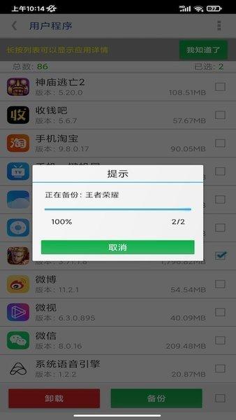 APP提取安装包软件