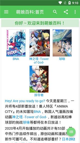 萌娘百科安卓版