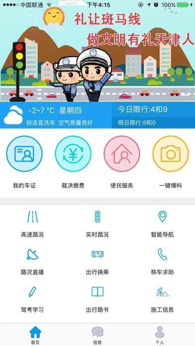 掌上路路通 v4.2.2