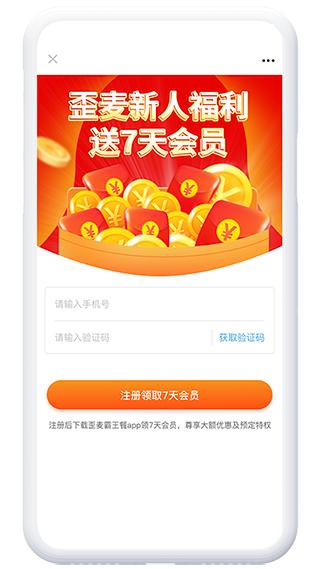 歪麦霸王餐最新版安卓下载