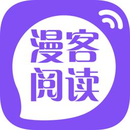 漫客阅读器在线