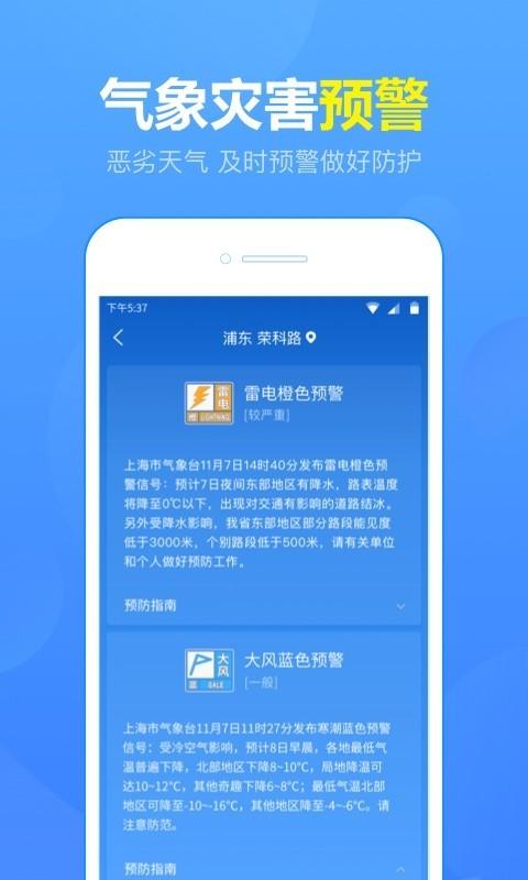 15日天气预报手机版 v5.3.1