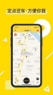 小遛共享软件