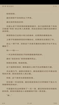 石头阅读免广告