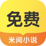 米阅小说旧版本