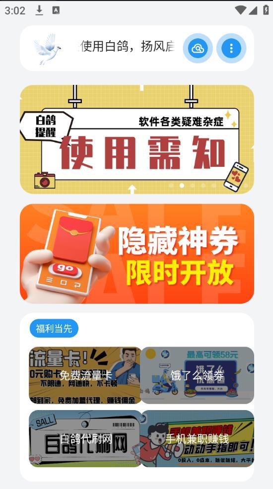 白鸽软件库最新安卓2024版