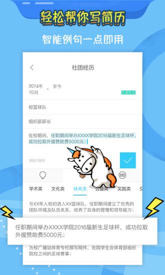 知页简历app手机版免费版