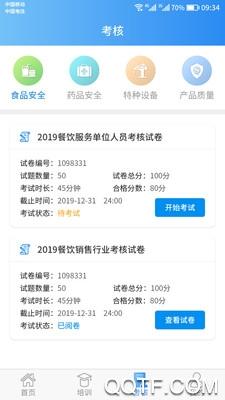昆明餐饮安心码app手机版