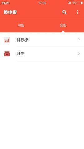 追小说修改版免费版