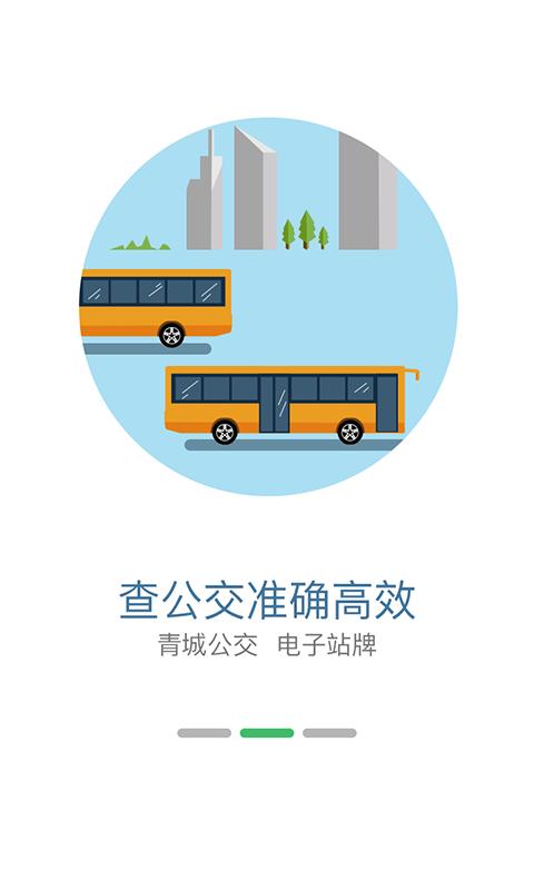 掌上青城 v3.4.2