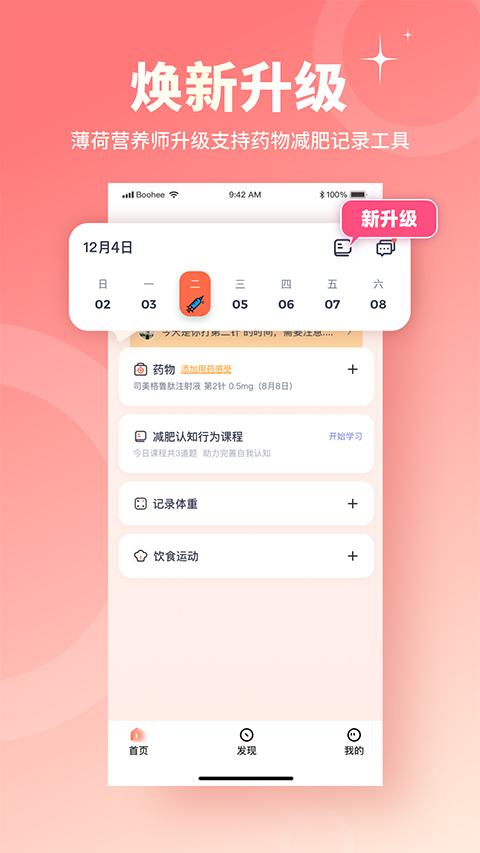 薄荷营养师下载app