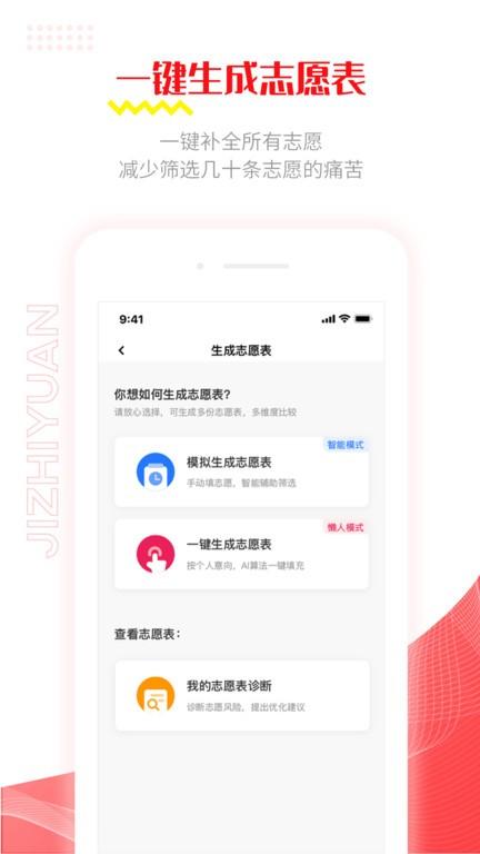 极志愿app