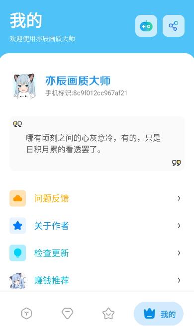 亦辰画质大师超广角最新版本
