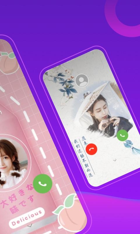 如意来电秀