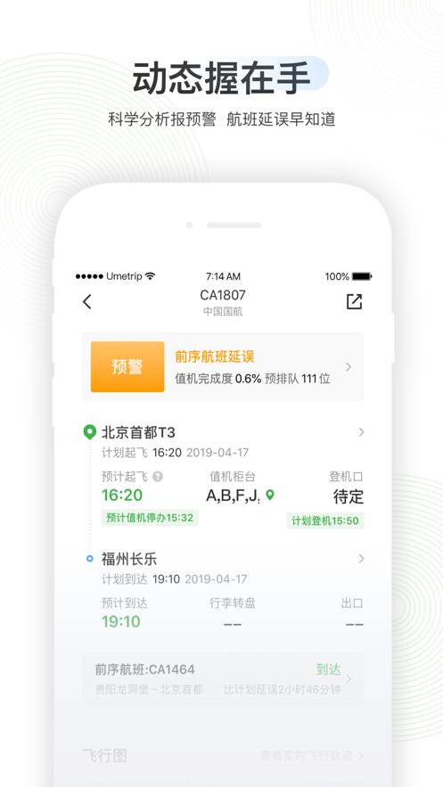 中国民航航旅纵横官网版 v4.5.4