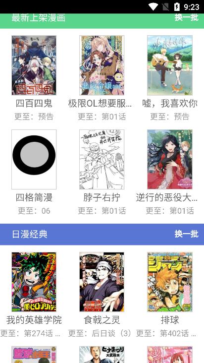 来漫画免费下载app