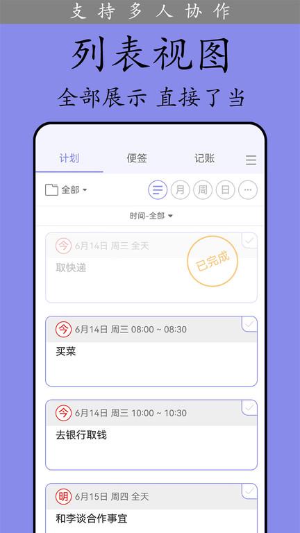 计划表app最新版