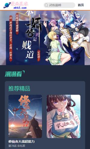 下拉式六漫画星球 v4.3.4