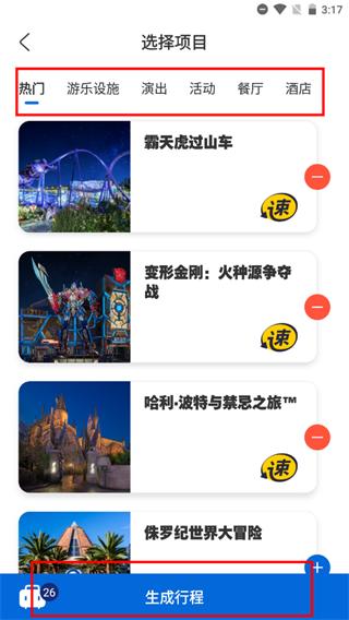 北京环球度假区官方购票app