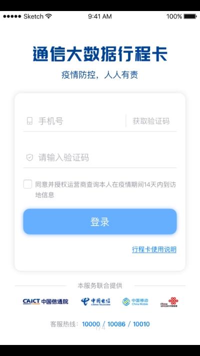 通信行程卡最新版 v4.5.2